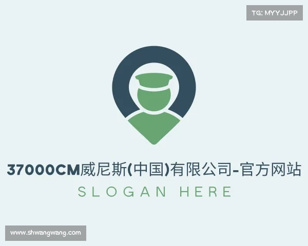 关于37000cm威尼斯(中国)有限公司-官方网站